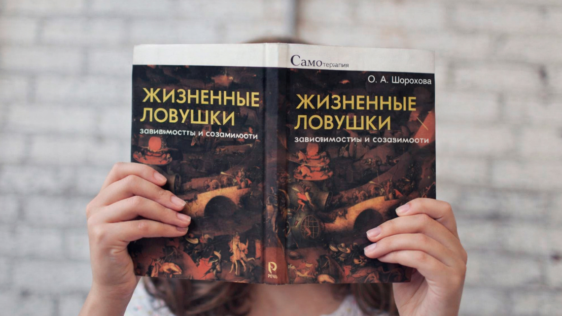 Жизненные ловушки. То, что мы называем характером, часто оказывается защитой